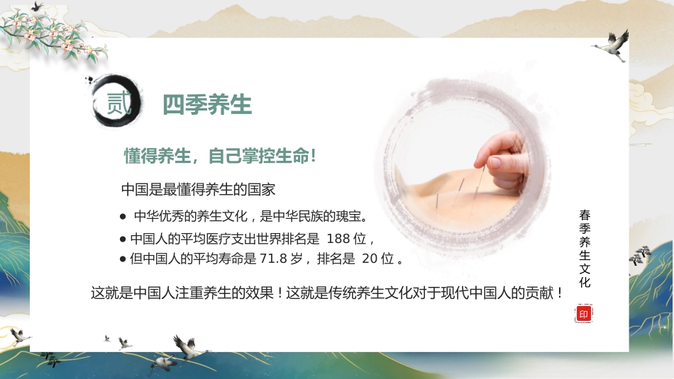 春季养生01_第11页