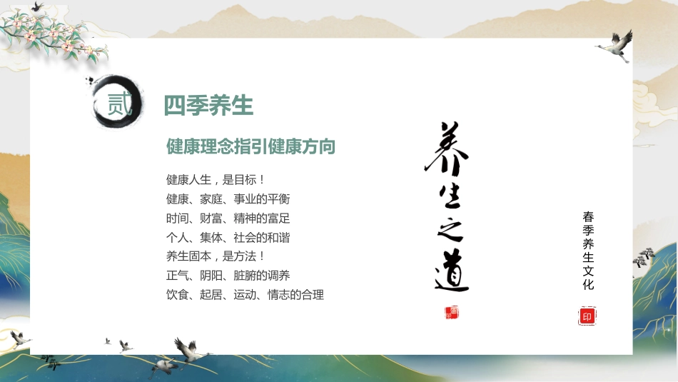 春季养生01_第13页
