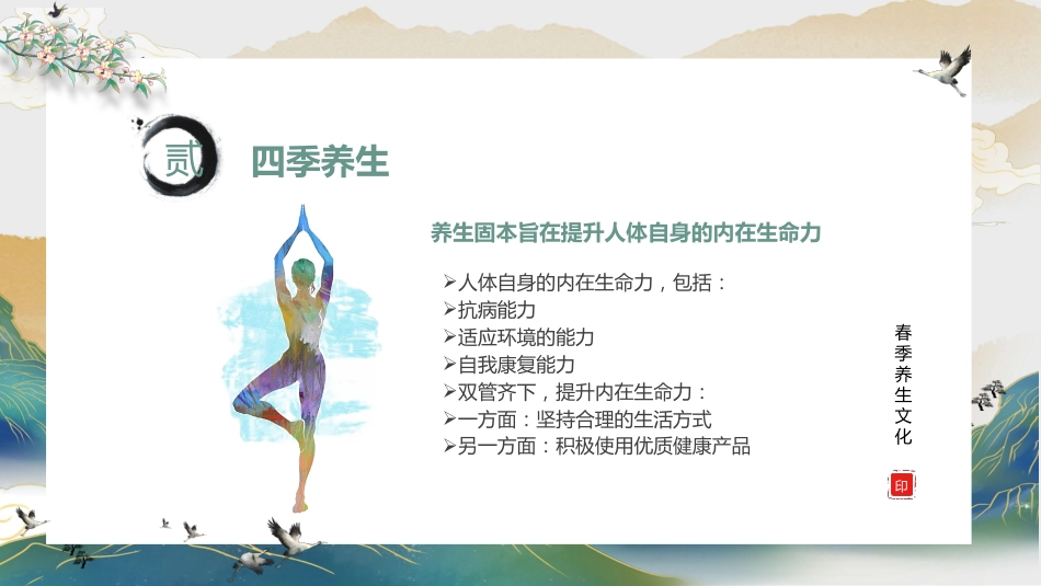 春季养生01_第14页