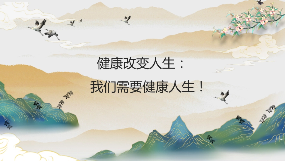 春季养生01_第2页
