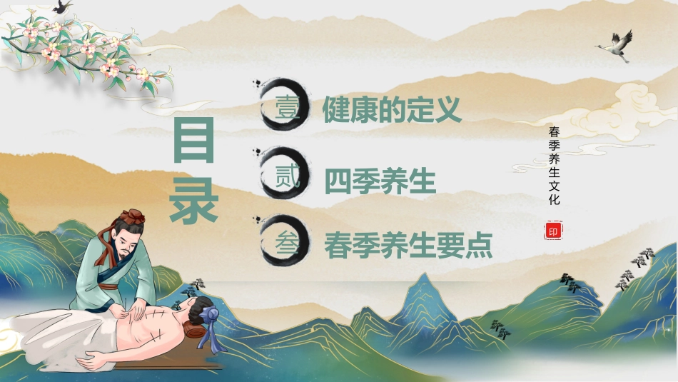 春季养生01_第3页