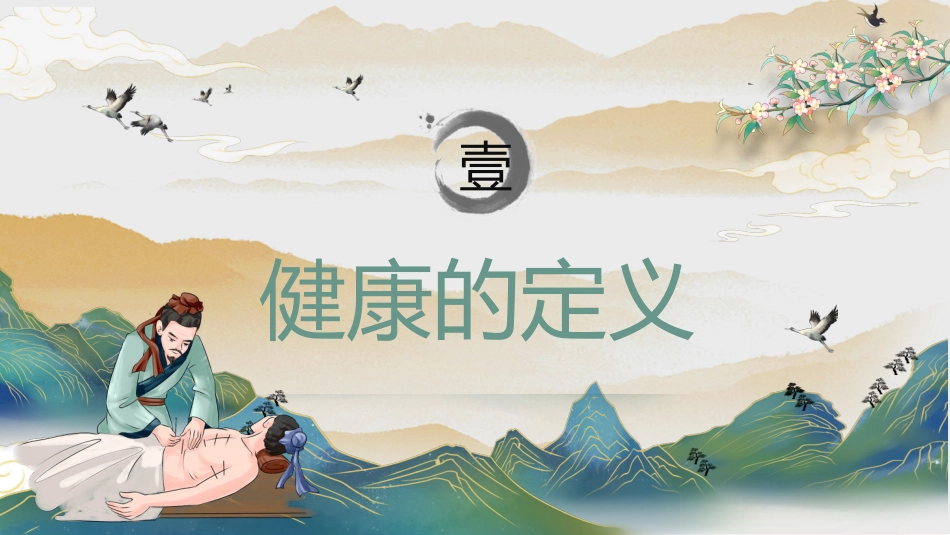 春季养生01_第4页