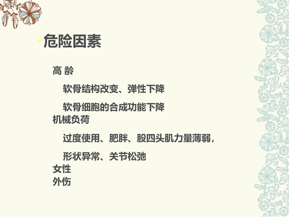 骨关节炎(中医药大学)_第10页