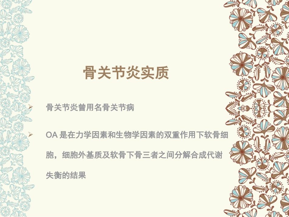 骨关节炎(中医药大学)_第11页