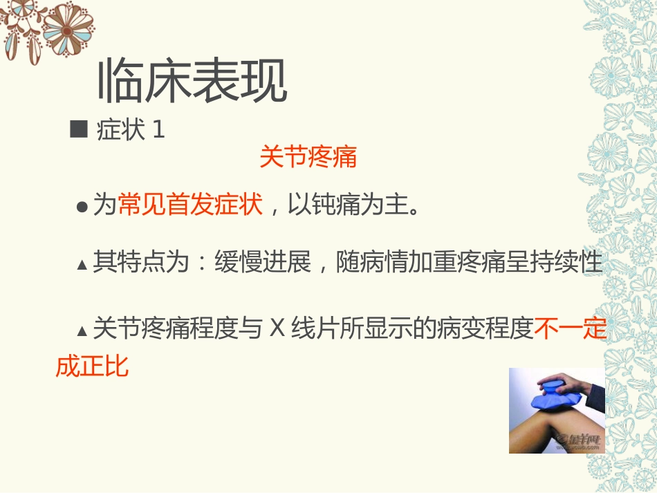骨关节炎(中医药大学)_第14页