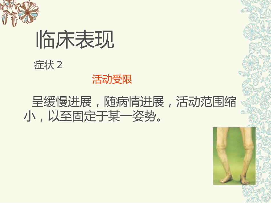 骨关节炎(中医药大学)_第15页