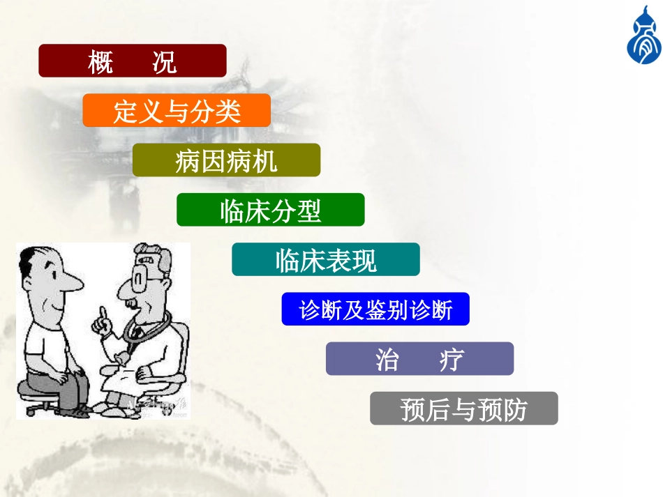 骨关节炎(中医药大学)_第2页
