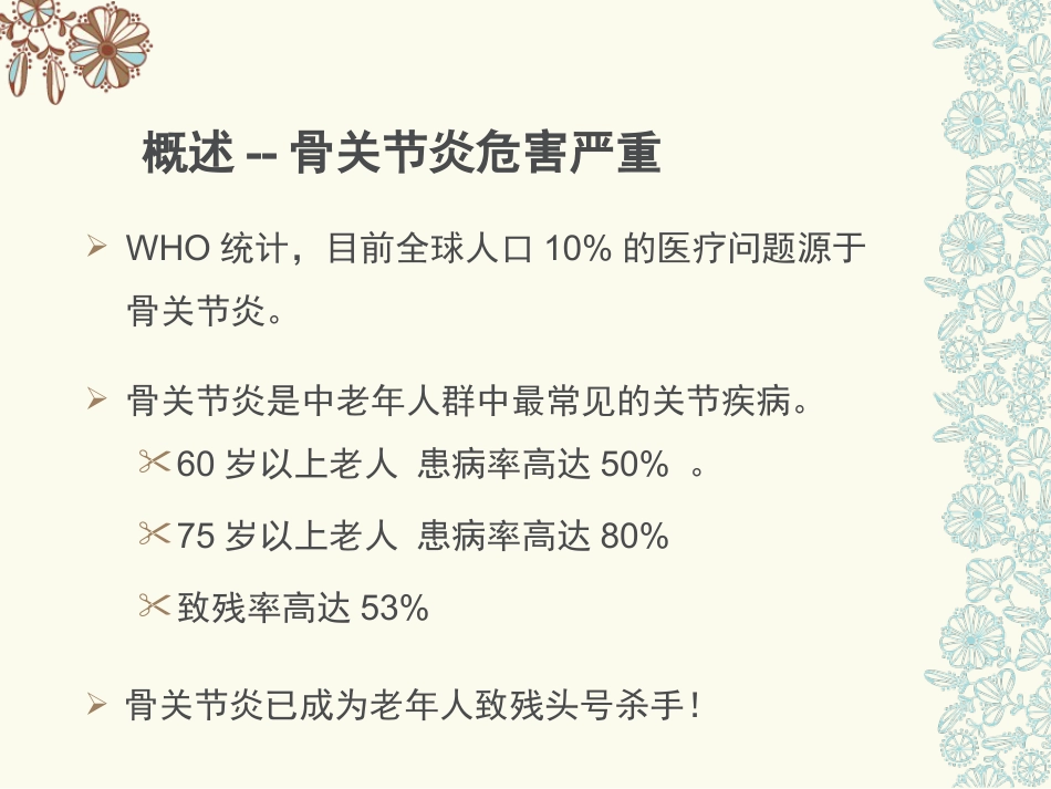 骨关节炎(中医药大学)_第3页