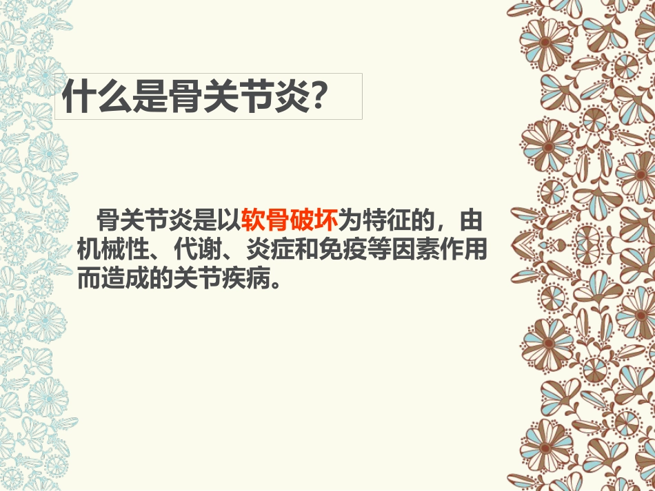骨关节炎(中医药大学)_第4页