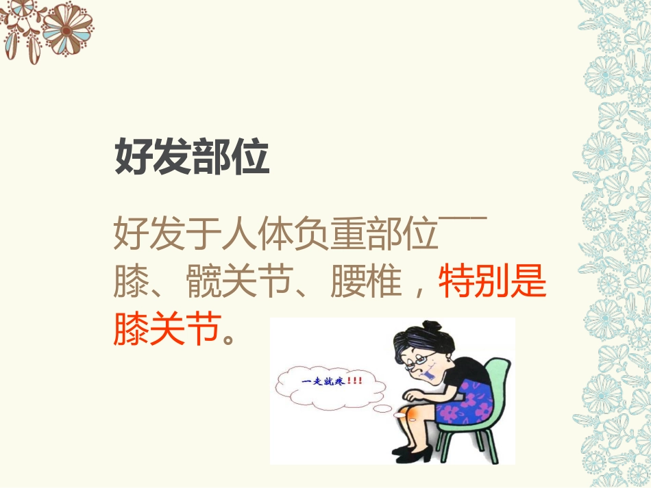 骨关节炎(中医药大学)_第7页