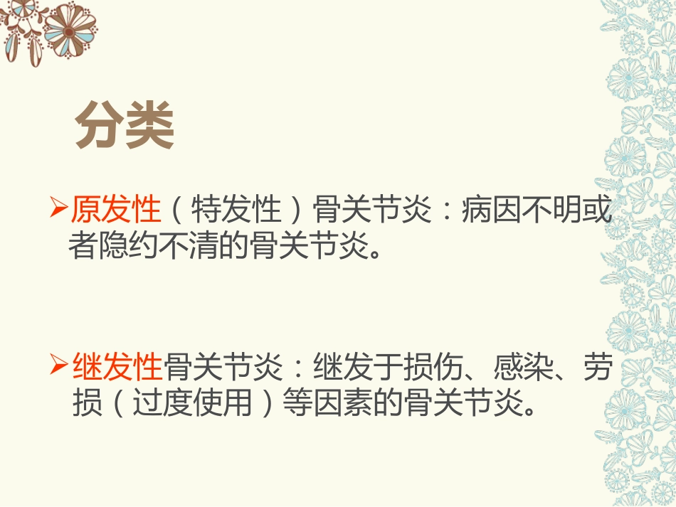 骨关节炎(中医药大学)_第8页