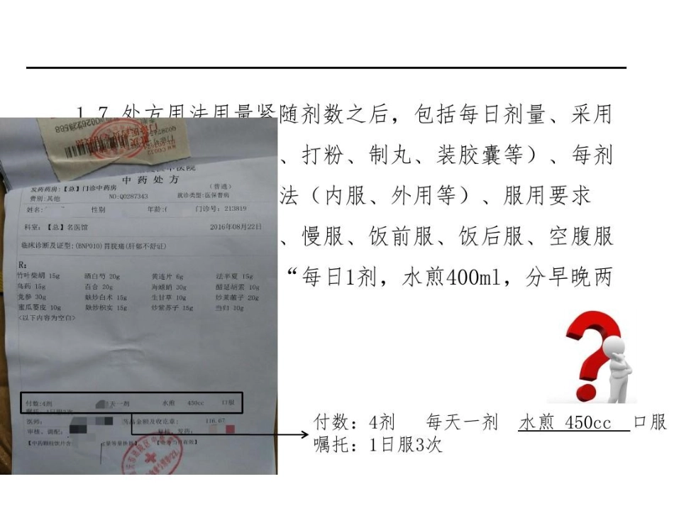 中药饮片处方点评-中药饮片处方共32页文档_第10页