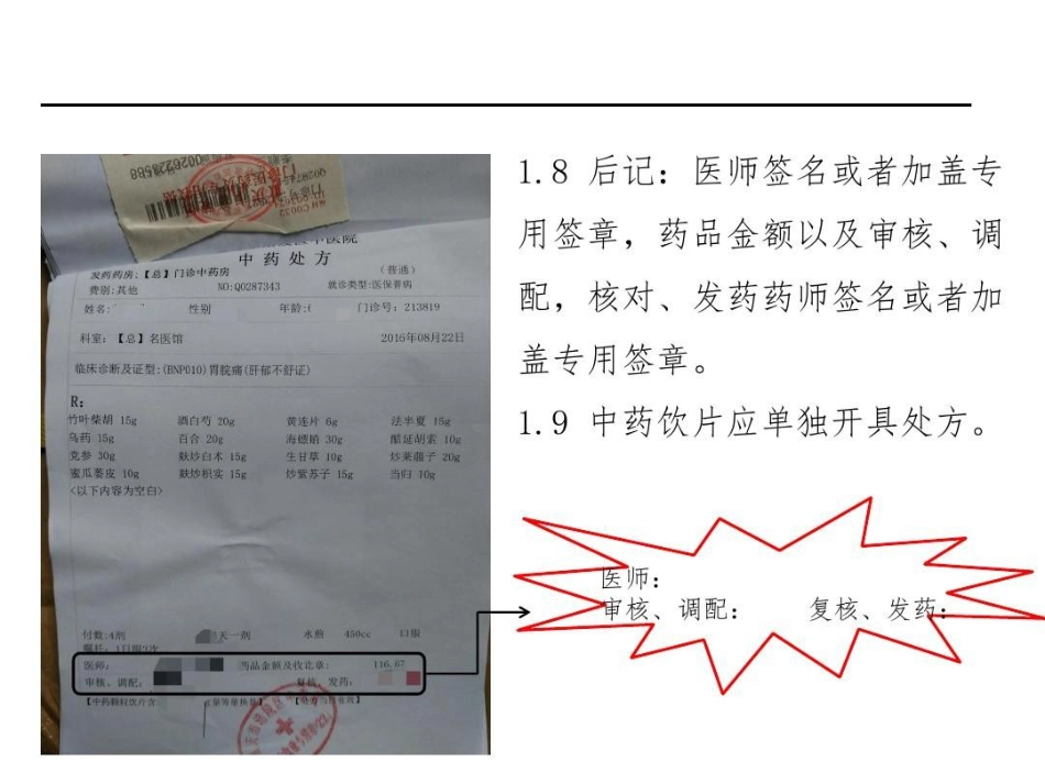中药饮片处方点评-中药饮片处方共32页文档_第11页