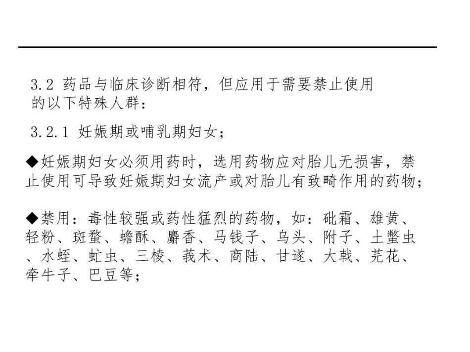 中药饮片处方点评-中药饮片处方共32页文档_第15页