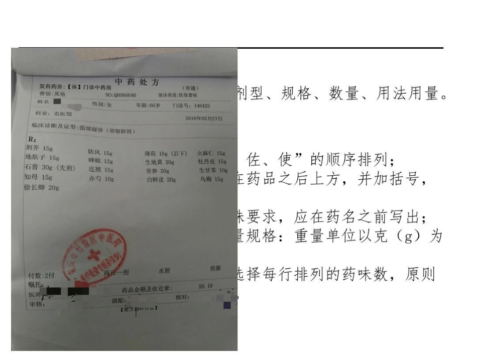 中药饮片处方点评-中药饮片处方共32页文档_第8页