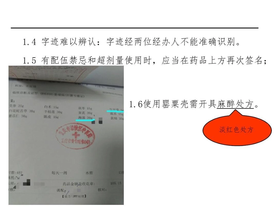 中药饮片处方点评-中药饮片处方共32页文档_第9页
