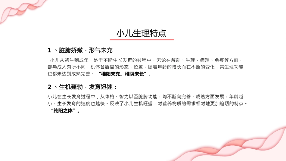 中医治疗：小儿推拿基础常识2_第11页