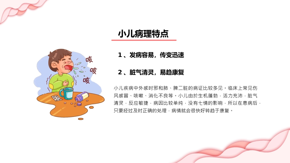 中医治疗：小儿推拿基础常识2_第12页
