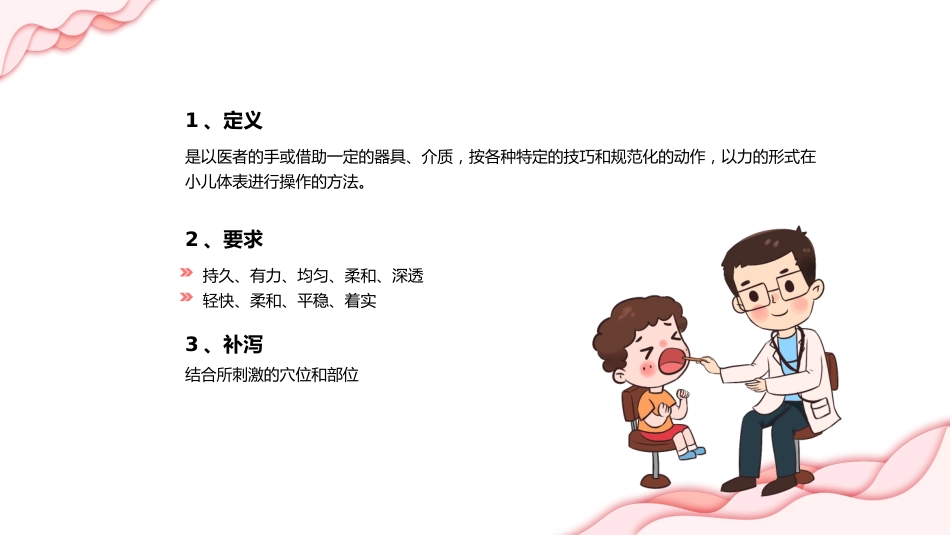 中医治疗：小儿推拿基础常识2_第15页