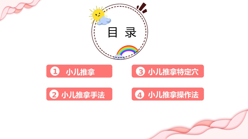 中医治疗：小儿推拿基础常识2_第2页