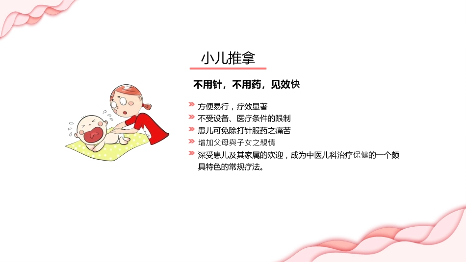 中医治疗：小儿推拿基础常识2_第4页