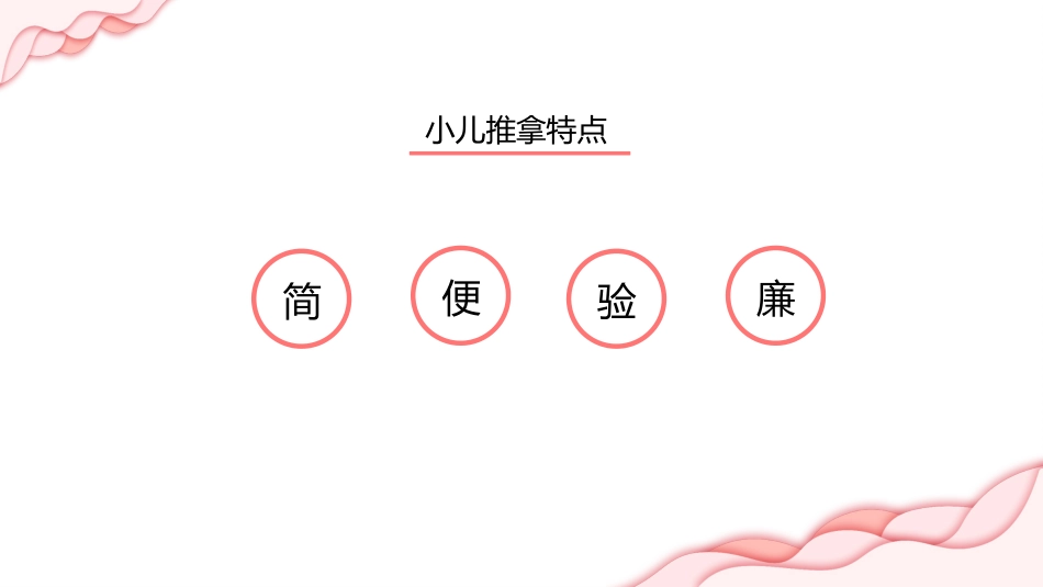 中医治疗：小儿推拿基础常识2_第5页