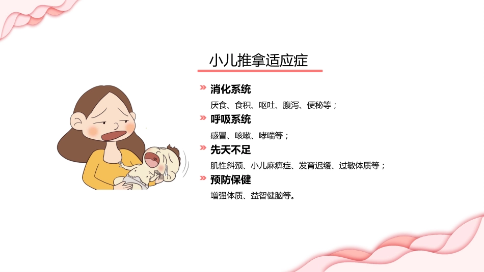中医治疗：小儿推拿基础常识2_第6页
