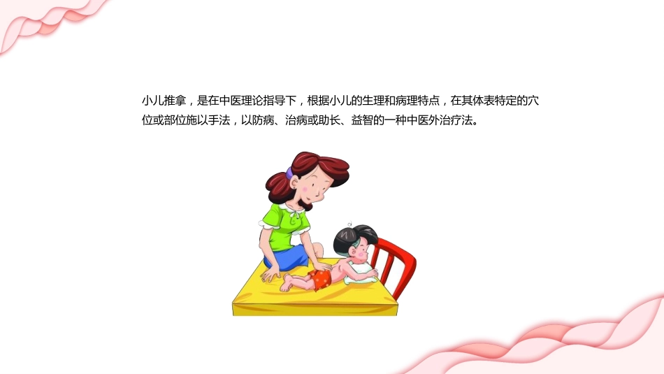 中医治疗：小儿推拿基础常识2_第7页