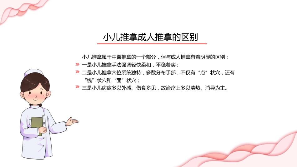 中医治疗：小儿推拿基础常识2_第8页