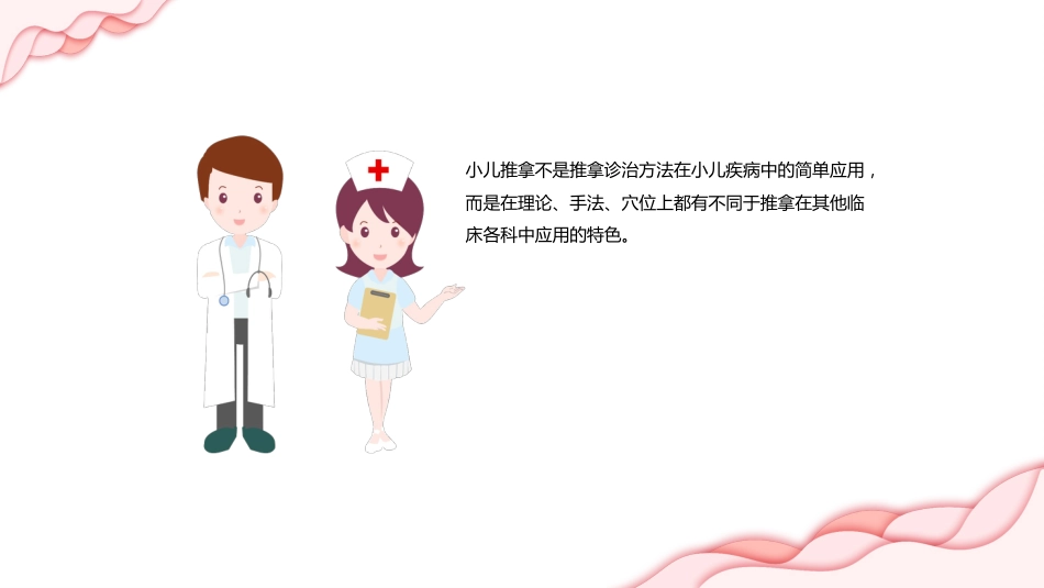 中医治疗：小儿推拿基础常识2_第9页