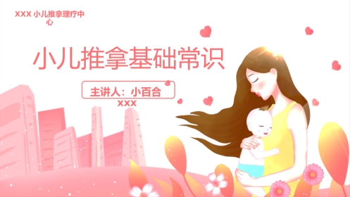 中医治疗：小儿推拿基础常识2