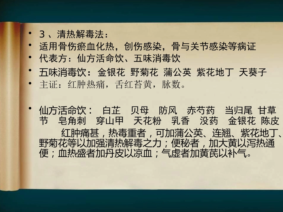 骨伤科中医临床辨证用药经验试论_第10页