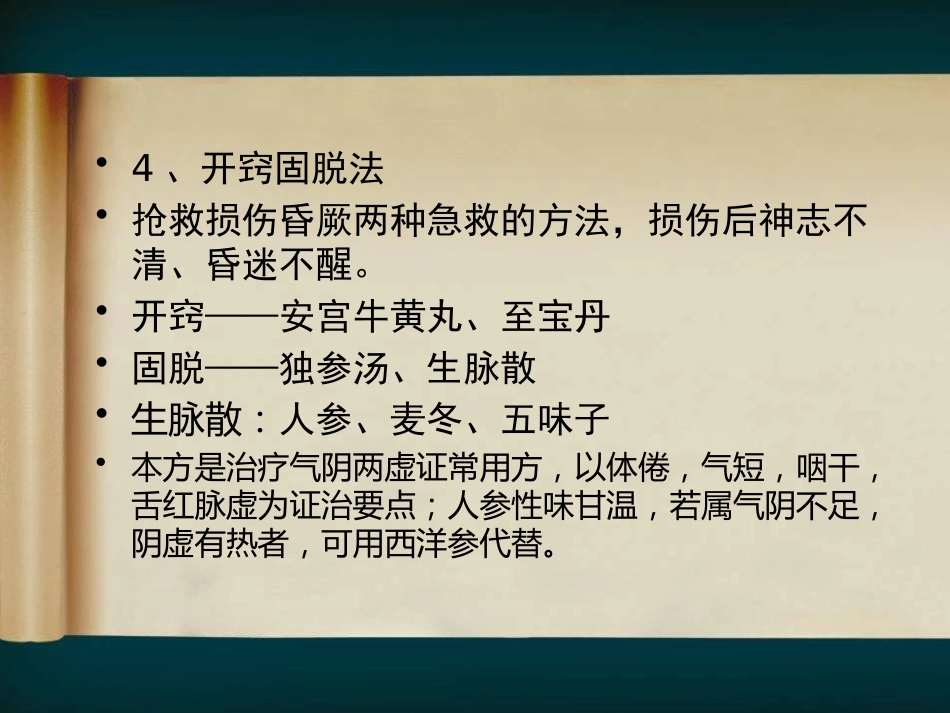 骨伤科中医临床辨证用药经验试论_第11页