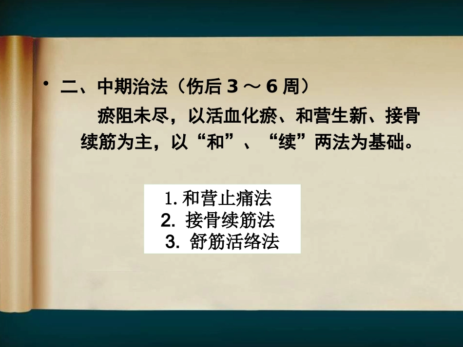 骨伤科中医临床辨证用药经验试论_第12页