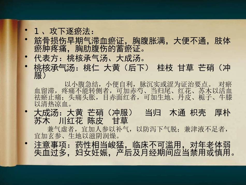 骨伤科中医临床辨证用药经验试论_第6页