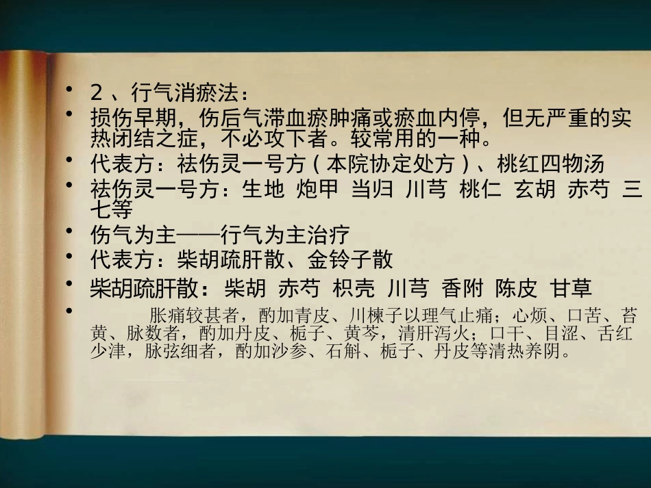 骨伤科中医临床辨证用药经验试论_第7页