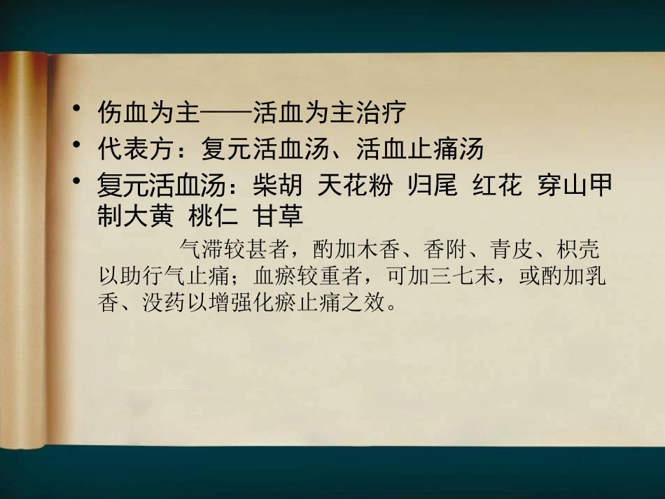 骨伤科中医临床辨证用药经验试论_第8页