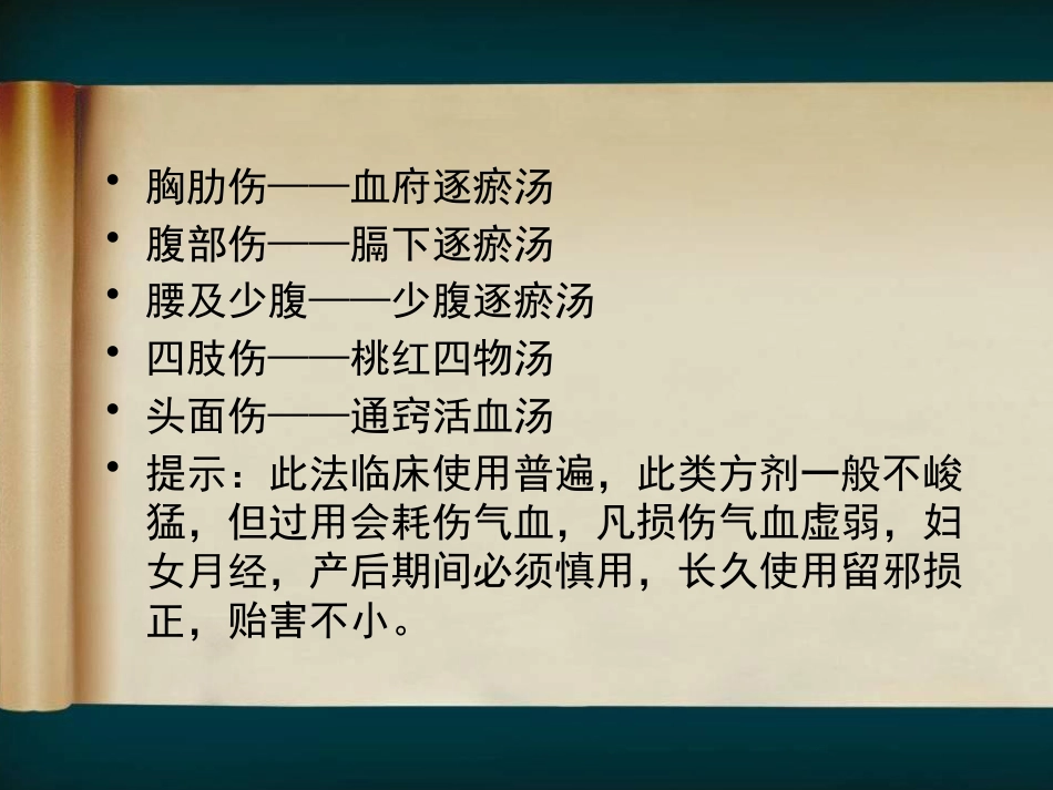 骨伤科中医临床辨证用药经验试论_第9页