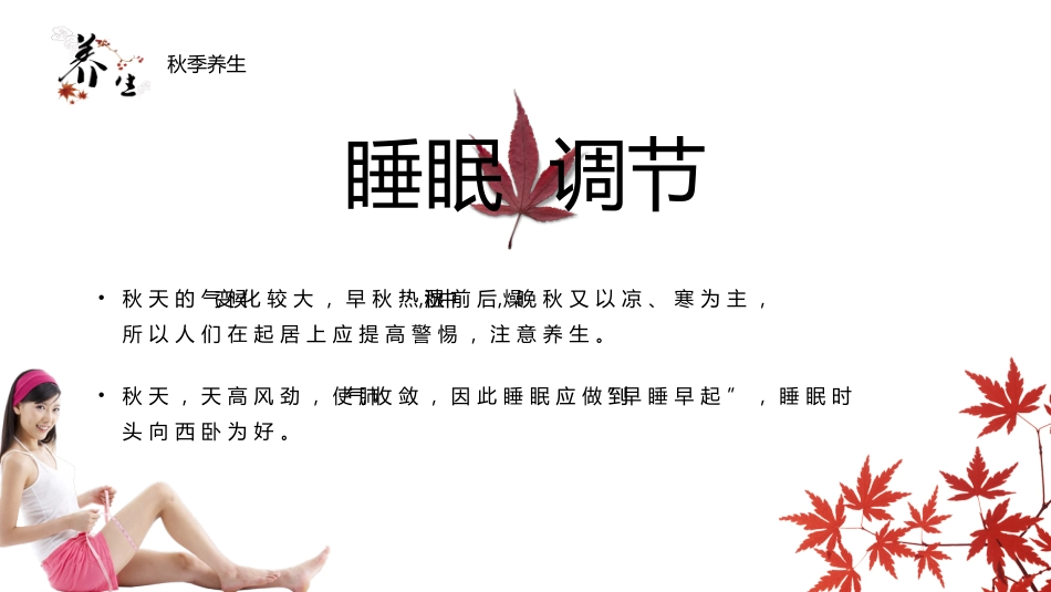 宣传讲座：秋季养生讲座01_第11页