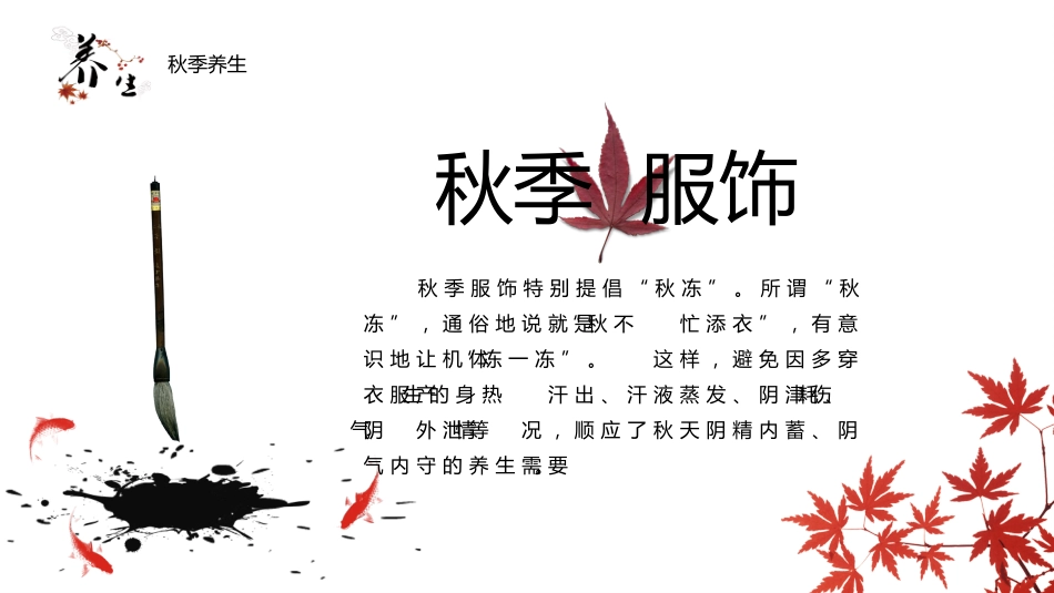 宣传讲座：秋季养生讲座01_第12页