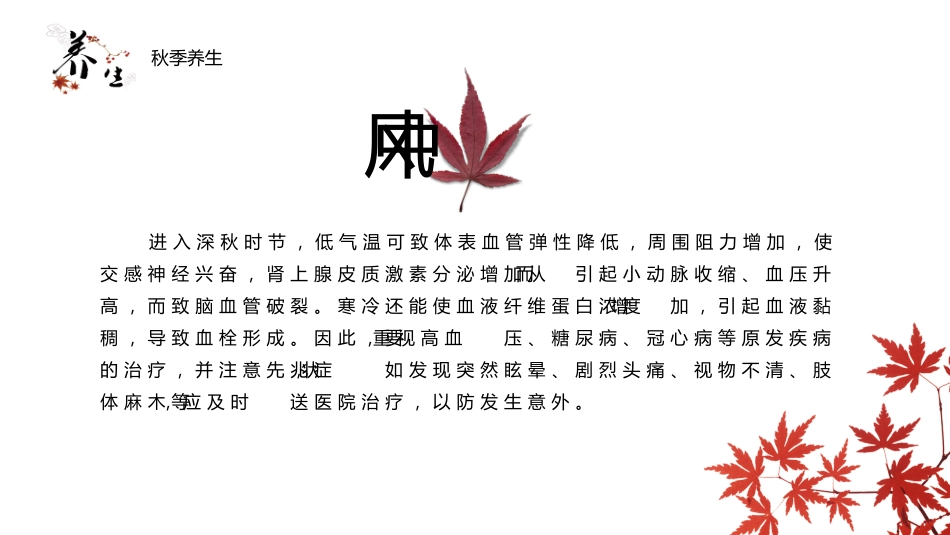 宣传讲座：秋季养生讲座01_第15页