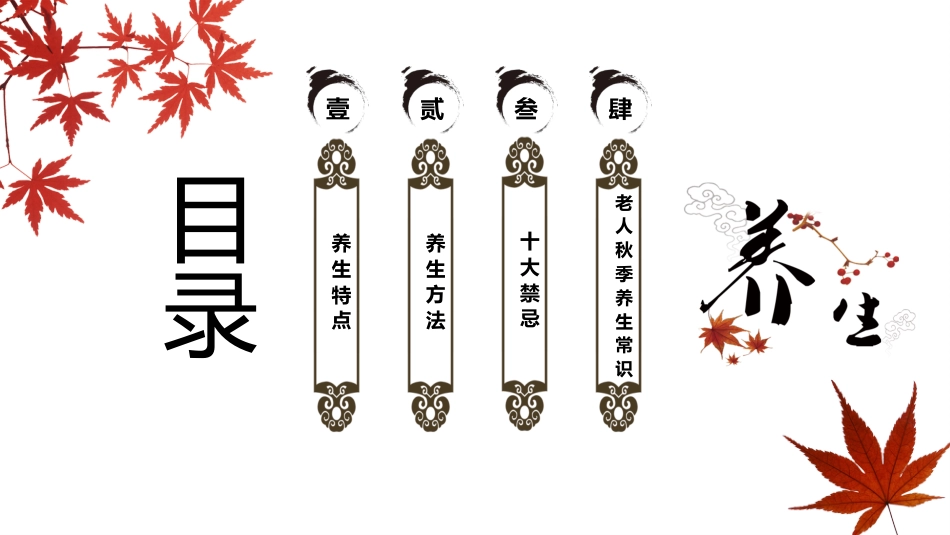 宣传讲座：秋季养生讲座01_第2页
