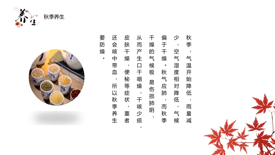 宣传讲座：秋季养生讲座01_第4页
