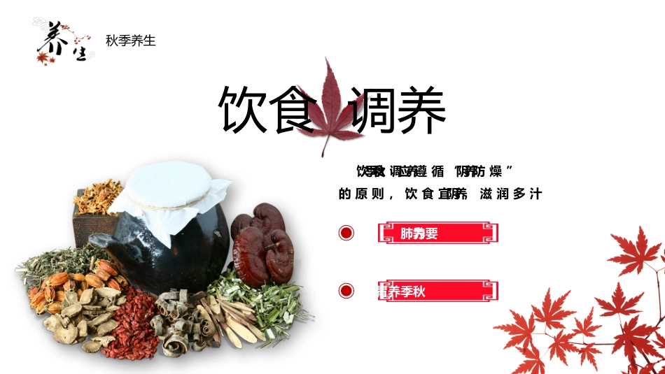 宣传讲座：秋季养生讲座01_第7页