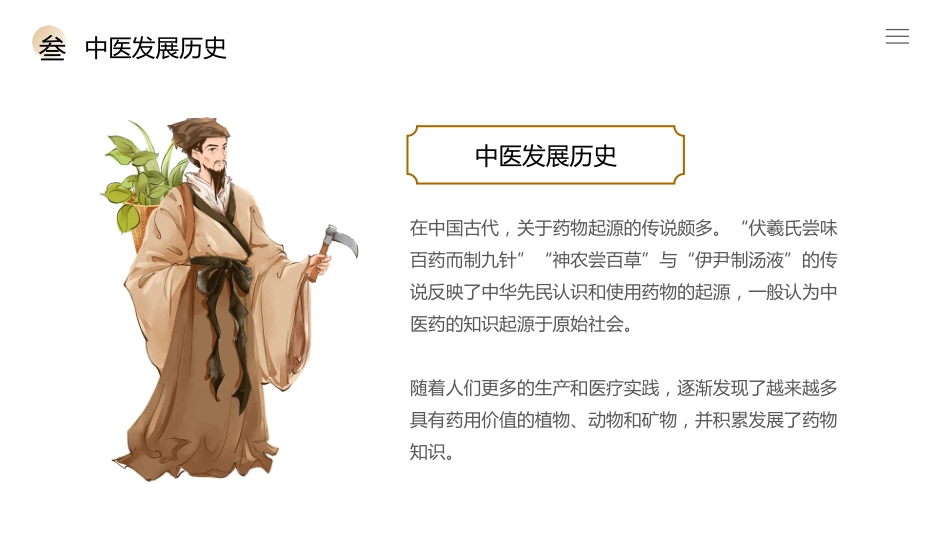 中医文化_第10页