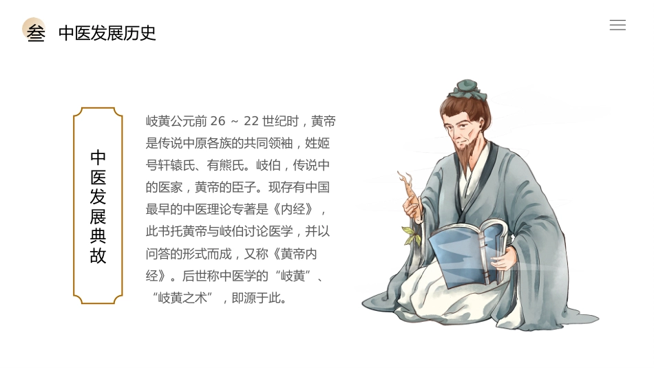 中医文化_第11页