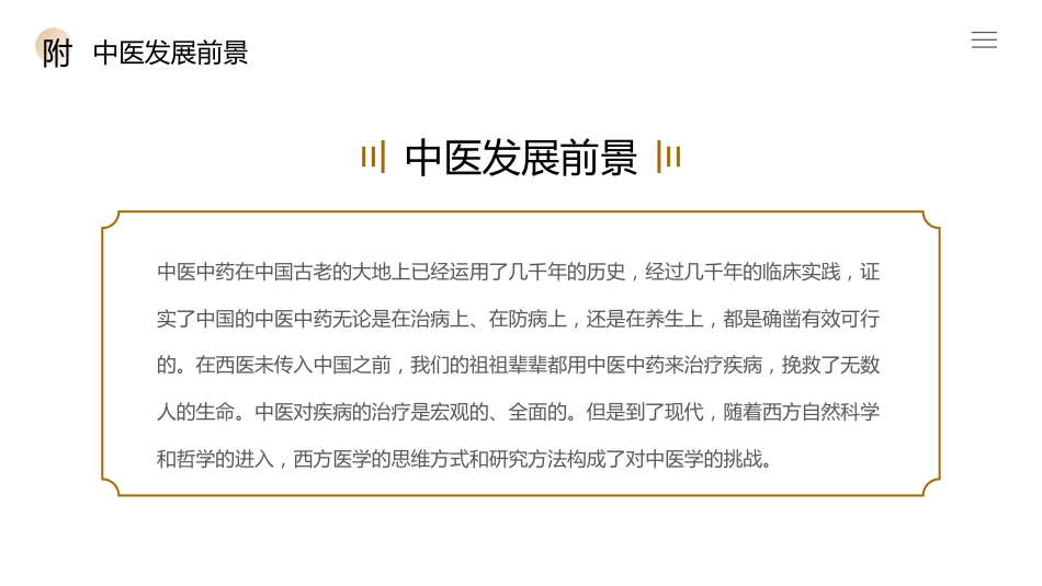 中医文化_第14页