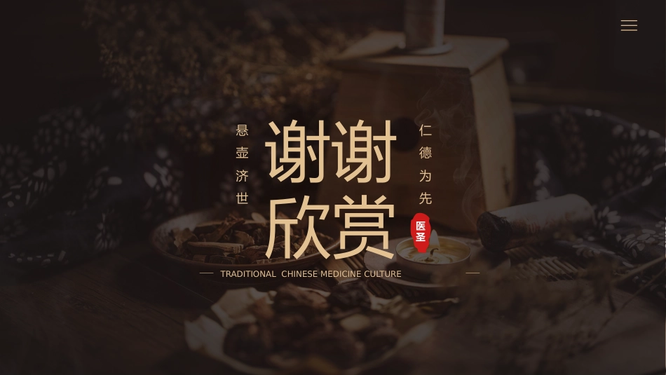 中医文化_第15页