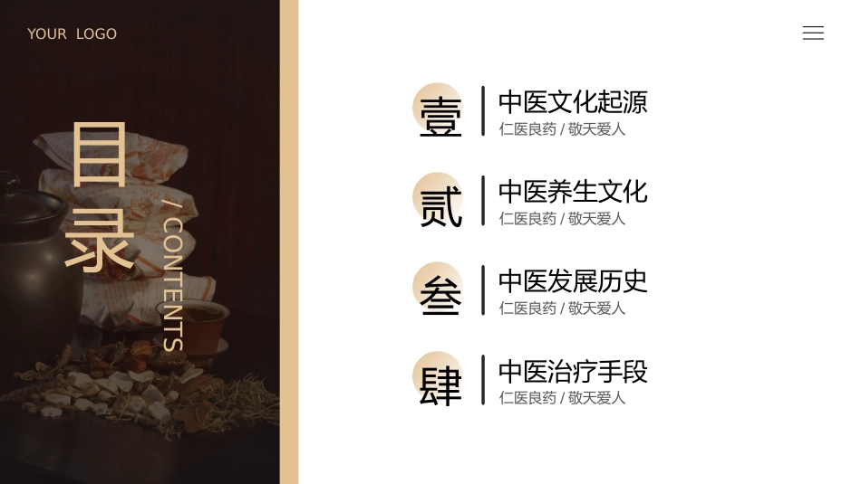 中医文化_第2页