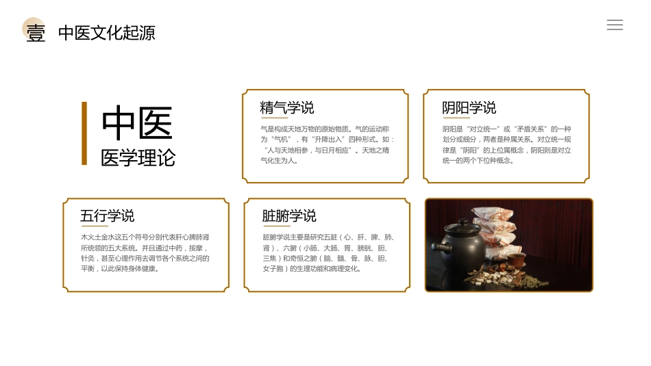 中医文化_第5页